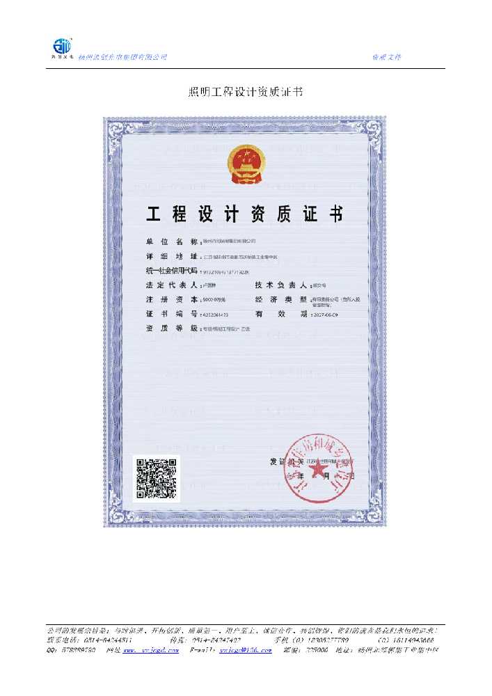 梧州市照明工程设计资质证书