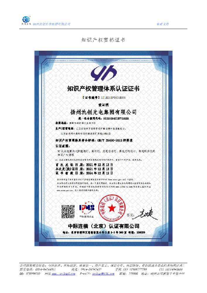 梧州市知识产权贯标证书
