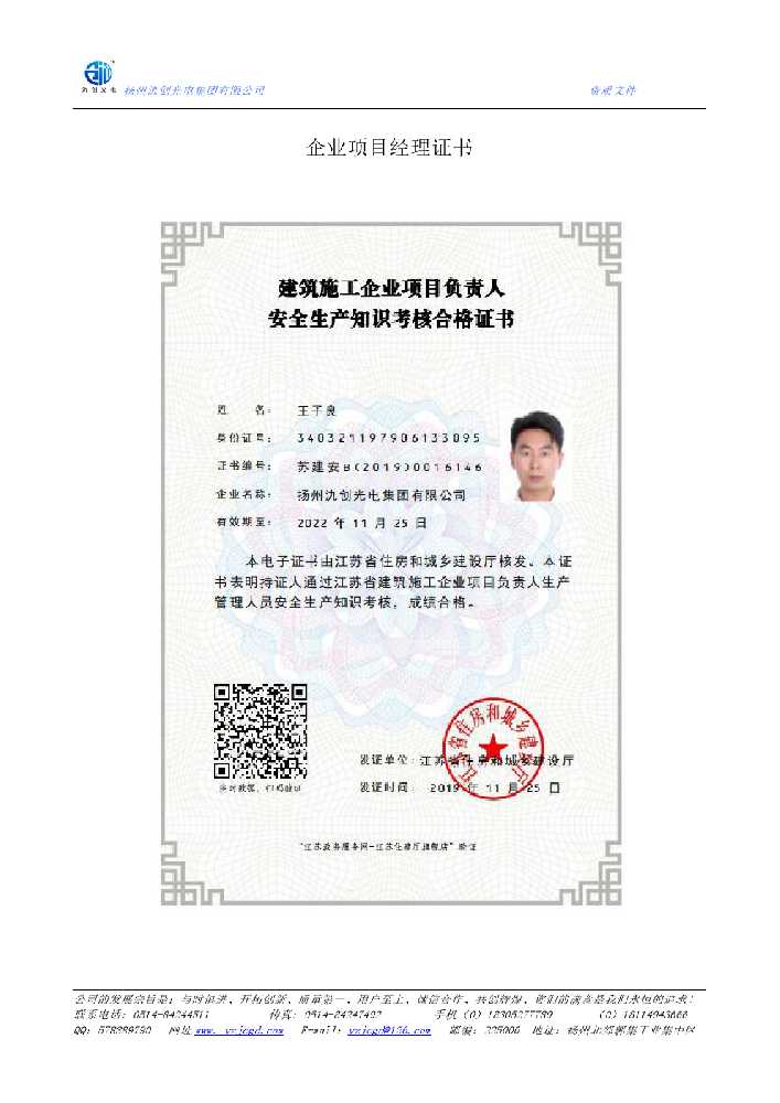 梧州市企业项目经理证书