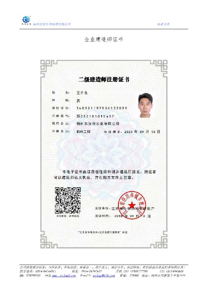 梧州市企业建造师证书