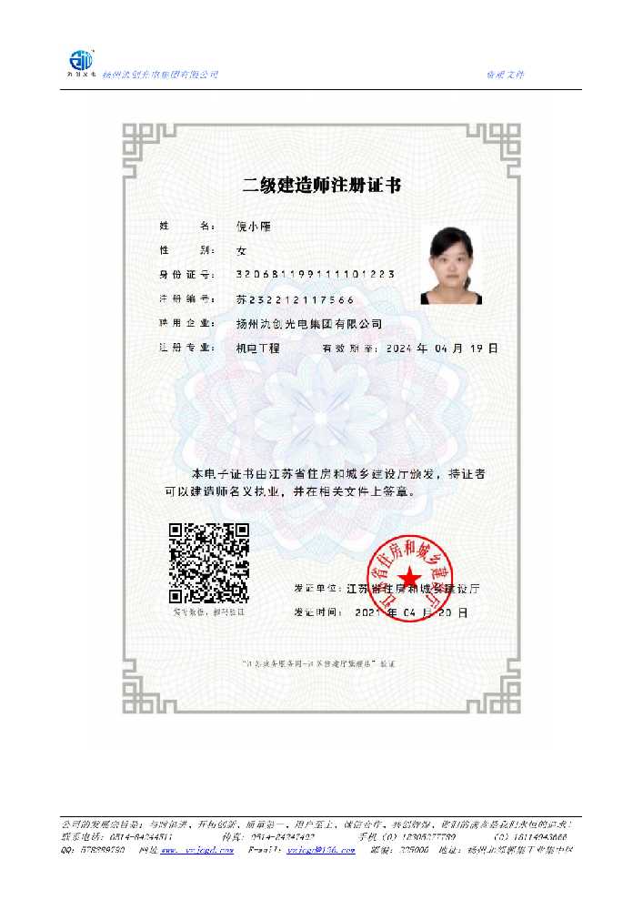 梧州市二级建造师注册证书