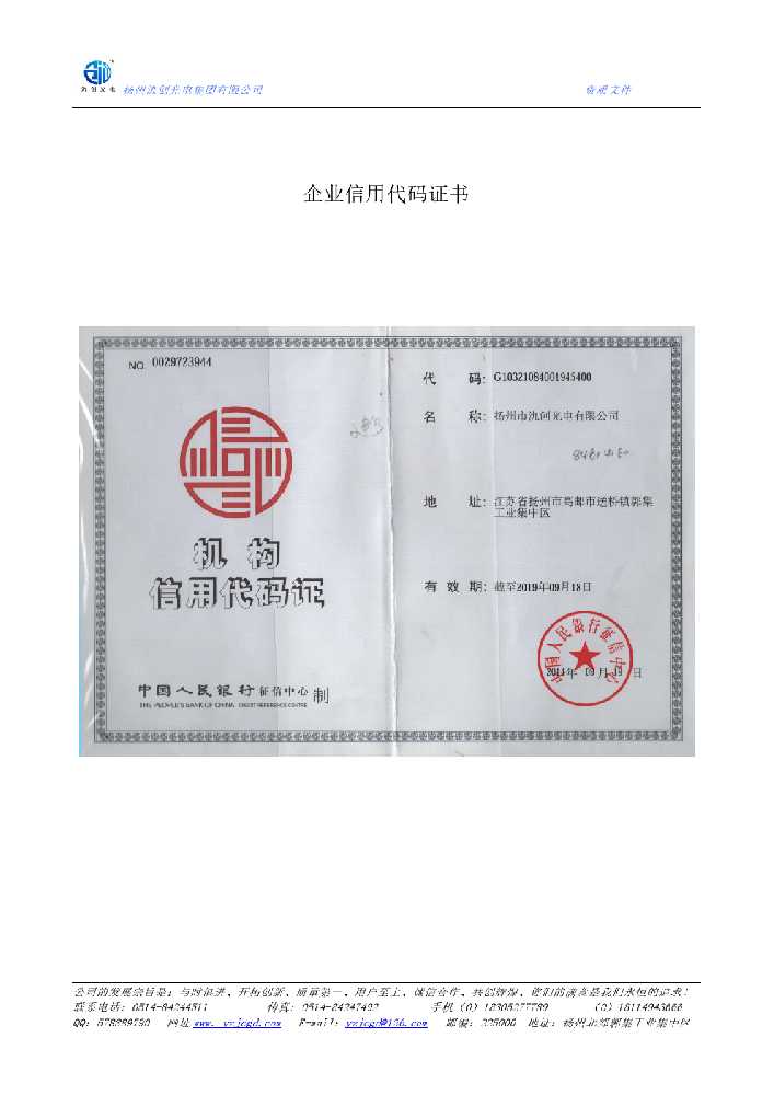梧州市企业信用代码证书